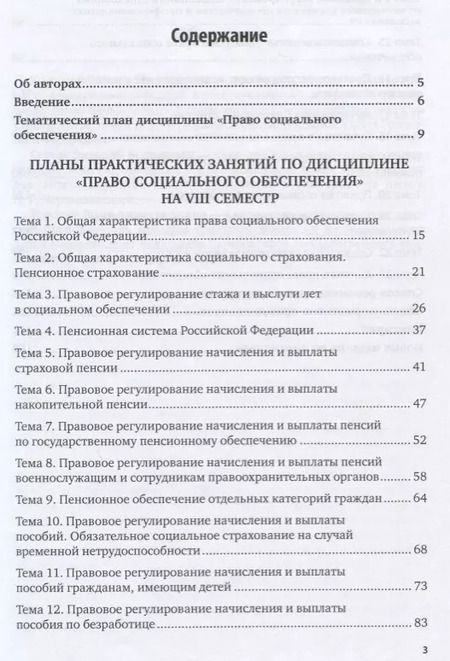 Фотография книги "Комкова, Торосян, Сычев: Право социального обеспечения. Практикум. Учебное пособие"