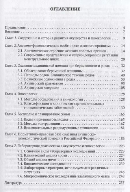 Фотография книги "Комличенко, Петрова: Сестринское дело в акушерстве и гинекологии: учебник"
