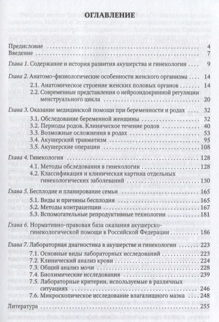 Фотография книги "Комличенко, Петрова: Сестринское дело в акушерстве и гинекологии: учебник"