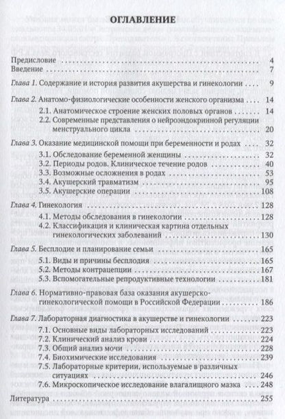 Фотография книги "Комличенко, Петрова: Сестринское дело в акушерстве и гинекологии: учебник"