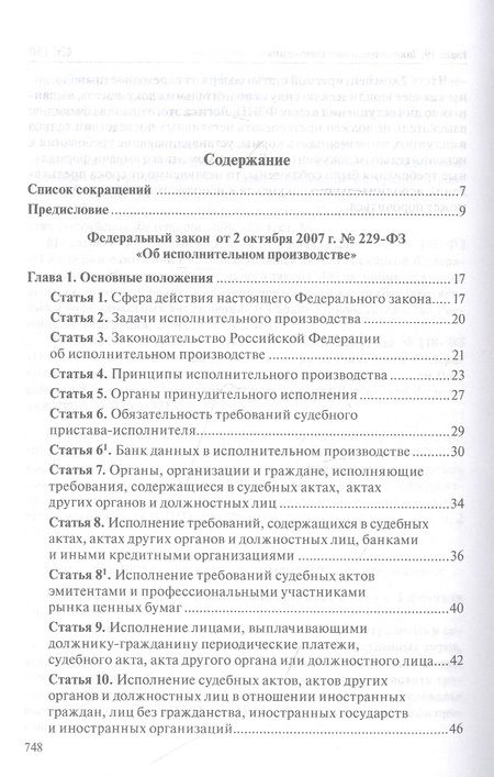 Фотография книги "Комментарий к Федеральному закону "Об исполнительном производстве""