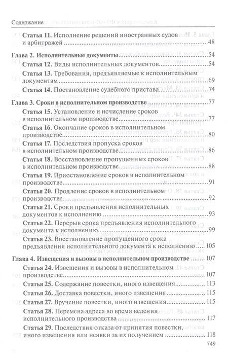 Фотография книги "Комментарий к Федеральному закону "Об исполнительном производстве""