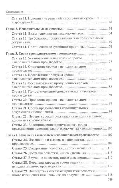 Фотография книги "Комментарий к Федеральному закону "Об исполнительном производстве""