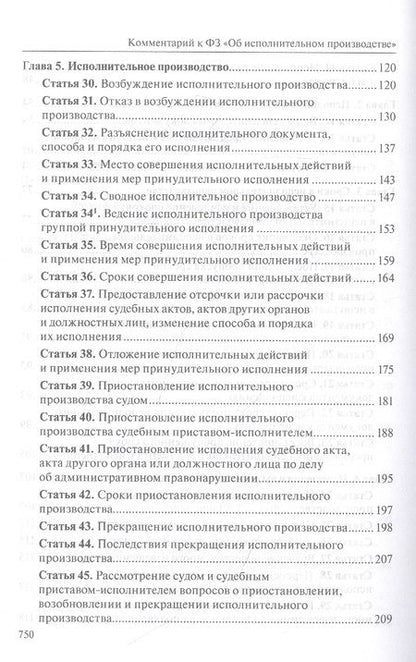 Фотография книги "Комментарий к Федеральному закону "Об исполнительном производстве""