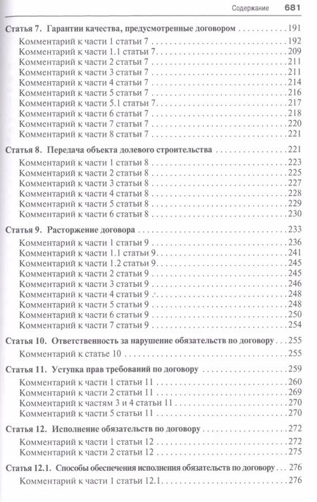 Фотография книги "Комментарий к Федеральному закону от 30 декабря 2004 г. № 214-ФЗ «Об участии в долевом строительстве многоквартирных домов и иных объектов недвижимостмости и о внесении изменений в некоторые законодательные акты Российской Федерации»"