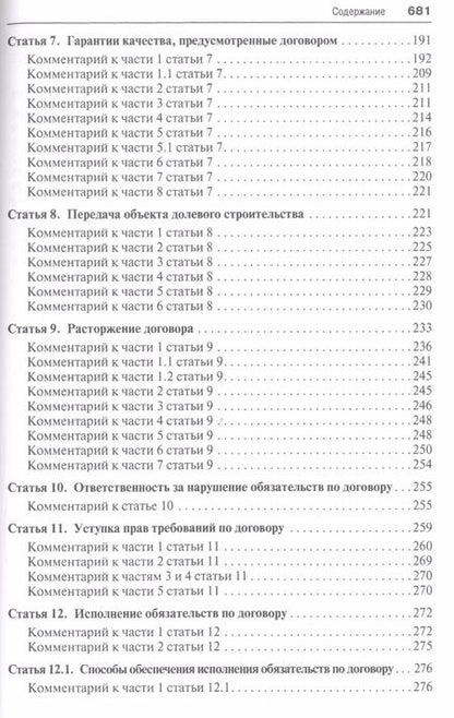 Фотография книги "Комментарий к Федеральному закону от 30 декабря 2004 г. № 214-ФЗ «Об участии в долевом строительстве многоквартирных домов и иных объектов недвижимостмости и о внесении изменений в некоторые законодательные акты Российской Федерации»"
