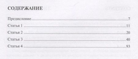 Фотография книги "Комментарий к ФЗ «О внесении измен. в отдельные законодат. акты РФ по вопросам применения информ. те"