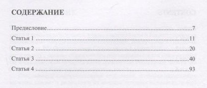 Фотография книги "Комментарий к ФЗ «О внесении измен. в отдельные законодат. акты РФ по вопросам применения информ. те"