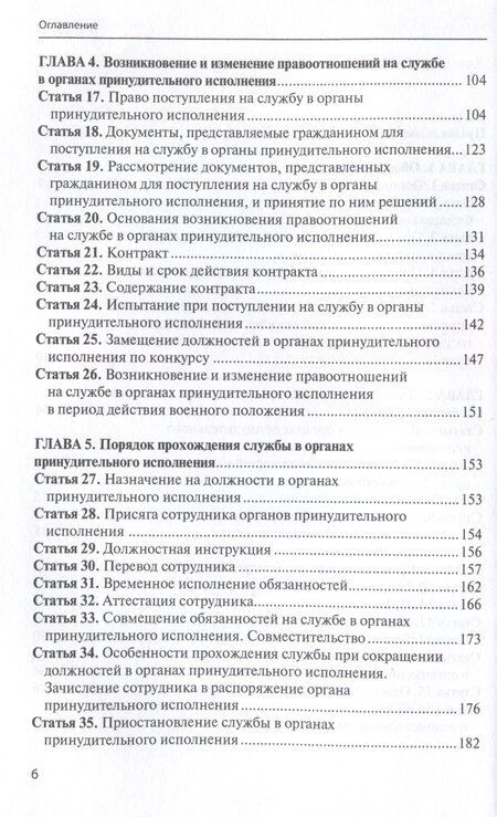Фотография книги "Комментарий к ФЗ от 1 октября 2019г. № 328-ФЗ «О службе в органах принудительного исполнения РФ и внесении изменений в отдельные законодательные акты РФ»: постатейный"