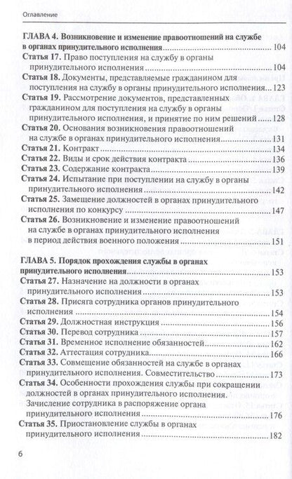 Фотография книги "Комментарий к ФЗ от 1 октября 2019г. № 328-ФЗ «О службе в органах принудительного исполнения РФ и внесении изменений в отдельные законодательные акты РФ»: постатейный"
