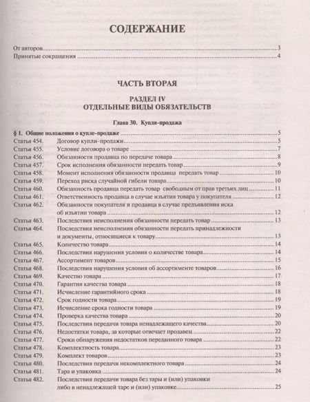 Фотография книги "Комментарий к ГК РФ (учебно-практический) к Ч.2.-4-е изд."
