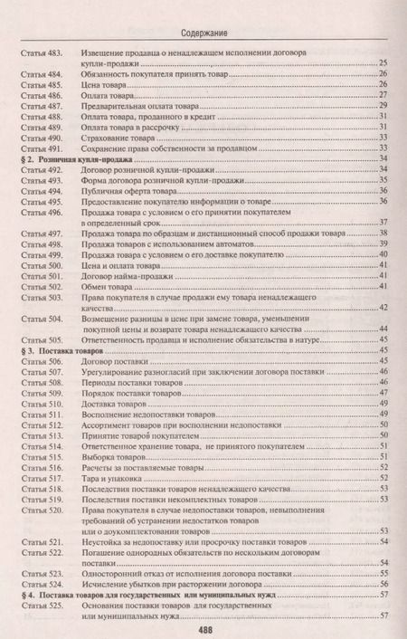 Фотография книги "Комментарий к ГК РФ (учебно-практический) к Ч.2.-4-е изд."