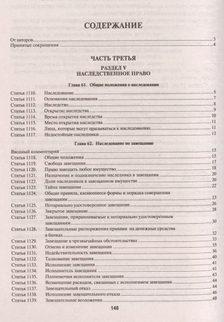 Фотография книги "Комментарий к ГК РФ (учебно-практический) к Ч.3.-4-е изд"