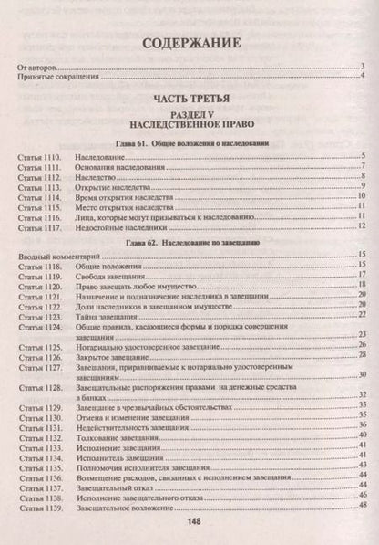 Фотография книги "Комментарий к ГК РФ (учебно-практический) к Ч.3.-4-е изд"
