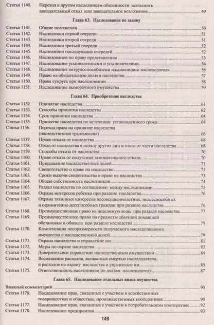 Фотография книги "Комментарий к ГК РФ (учебно-практический) к Ч.3.-4-е изд"