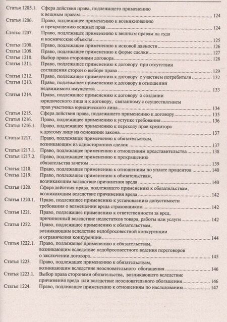 Фотография книги "Комментарий к ГК РФ (учебно-практический) к Ч.3.-4-е изд"