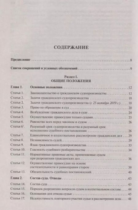 Фотография книги "Комментарий к Гражданскому процессуальному кодексу Российской Федерации"