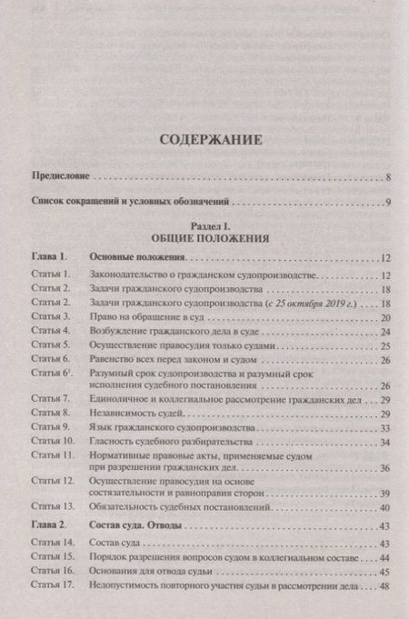 Фотография книги "Комментарий к Гражданскому процессуальному кодексу Российской Федерации"