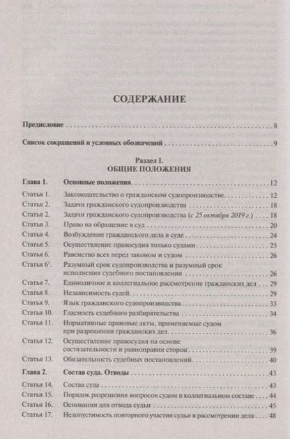 Фотография книги "Комментарий к Гражданскому процессуальному кодексу Российской Федерации"