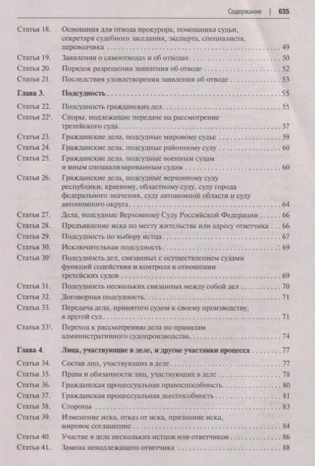 Фотография книги "Комментарий к Гражданскому процессуальному кодексу Российской Федерации"
