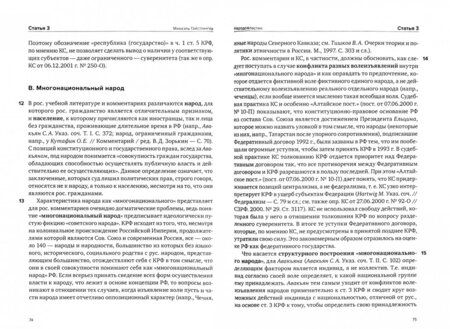 Фотография книги "Комментарий к Конституции Российской Федерации. В 2-х томах"