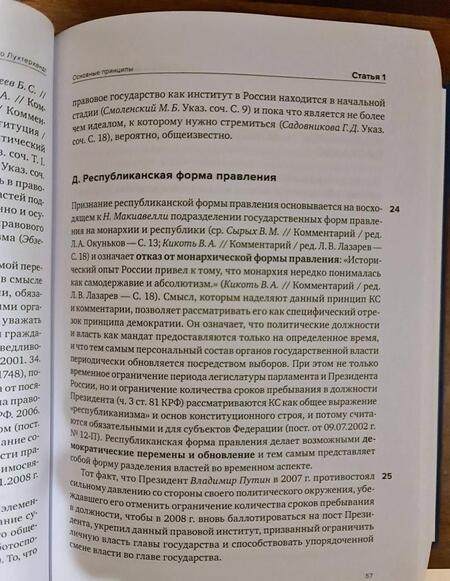 Фотография книги "Комментарий к Конституции Российской Федерации. В 2-х томах"