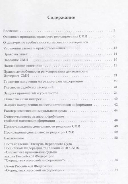 Фотография книги "Комментарий к Постановлению Пленума Верховного Суда РФ"