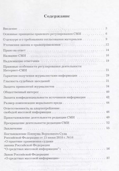 Фотография книги "Комментарий к Постановлению Пленума Верховного Суда РФ"