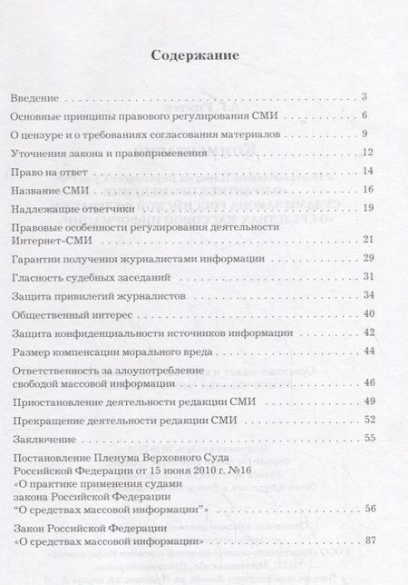 Фотография книги "Комментарий к Постановлению Пленума Верховного Суда РФ"