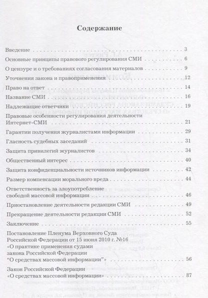 Фотография книги "Комментарий к Постановлению Пленума Верховного Суда РФ"