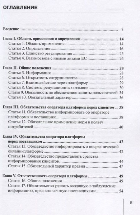 Фотография книги "Комментарий к проекту Директивы Европейского Союза"