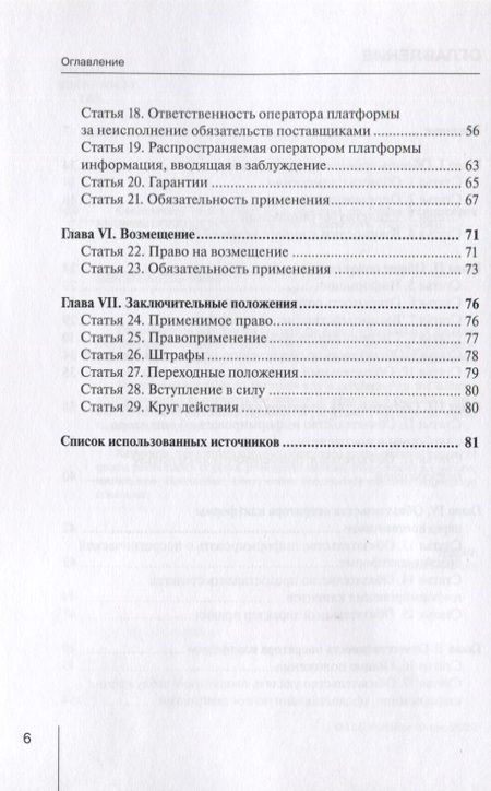 Фотография книги "Комментарий к проекту Директивы Европейского Союза"