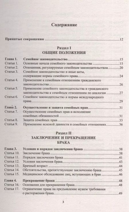Фотография книги "Комментарий к Семейному кодексу Российской Федерации"