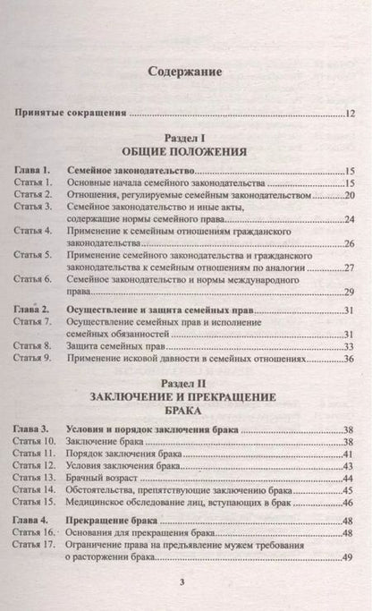 Фотография книги "Комментарий к Семейному кодексу Российской Федерации"