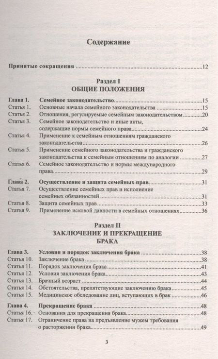 Фотография книги "Комментарий к Семейному кодексу Российской Федерации"