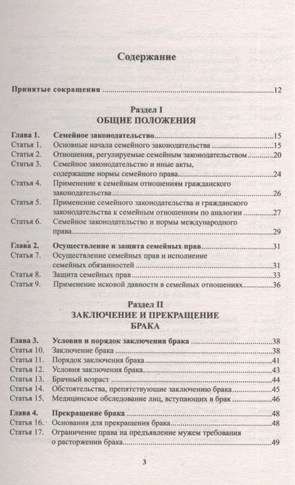 Фотография книги "Комментарий к Семейному кодексу Российской Федерации"