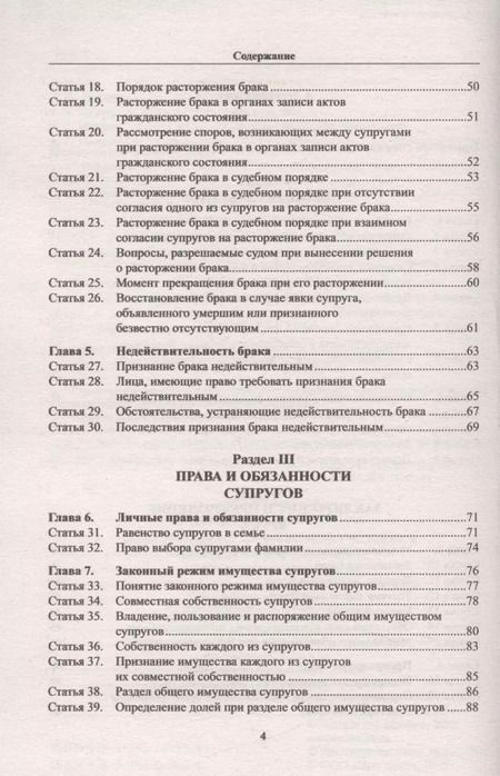 Фотография книги "Комментарий к Семейному кодексу Российской Федерации"