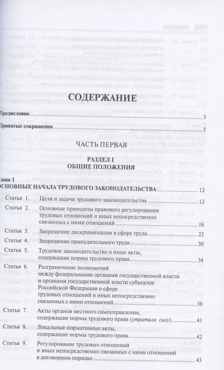 Фотография книги "Комментарий к Трудовому кодексу Российской Федерации (постатейный)"