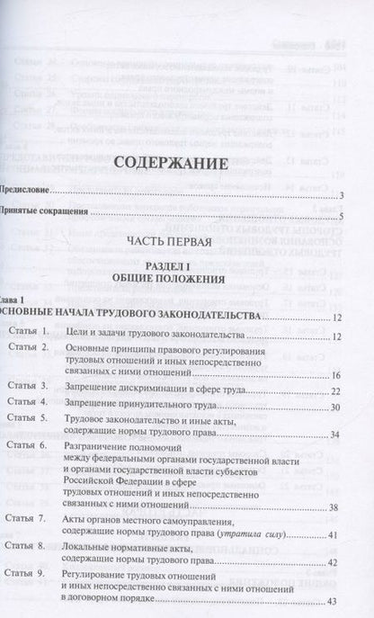 Фотография книги "Комментарий к Трудовому кодексу Российской Федерации (постатейный)"