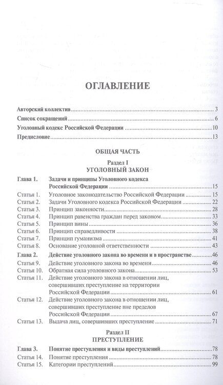 Фотография книги "Комментарий к Уголовному кодексу Российской Федерации. В 3-х томах. Том 1. Общая часть"