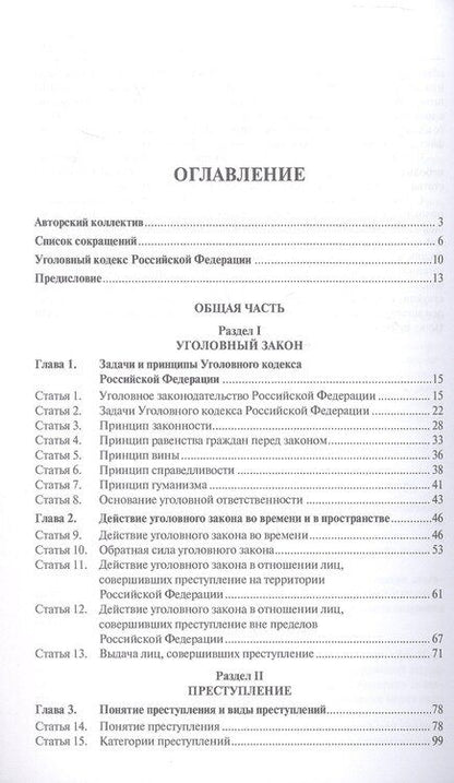 Фотография книги "Комментарий к Уголовному кодексу Российской Федерации. В 3-х томах. Том 1. Общая часть"