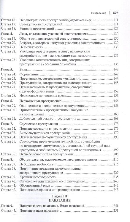 Фотография книги "Комментарий к Уголовному кодексу Российской Федерации. В 3-х томах. Том 1. Общая часть"