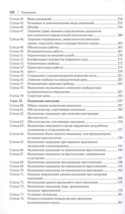 Фотография книги "Комментарий к Уголовному кодексу Российской Федерации. В 3-х томах. Том 1. Общая часть"