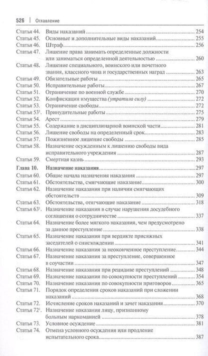 Фотография книги "Комментарий к Уголовному кодексу Российской Федерации. В 3-х томах. Том 1. Общая часть"