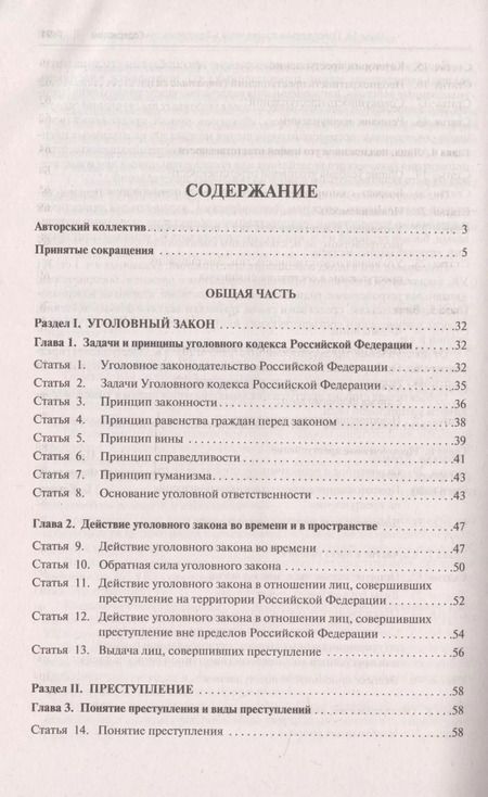 Фотография книги "Комментарий к Уголовному кодексу Российской Федерации"