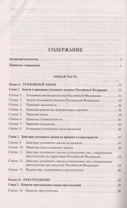 Фотография книги "Комментарий к Уголовному кодексу Российской Федерации"
