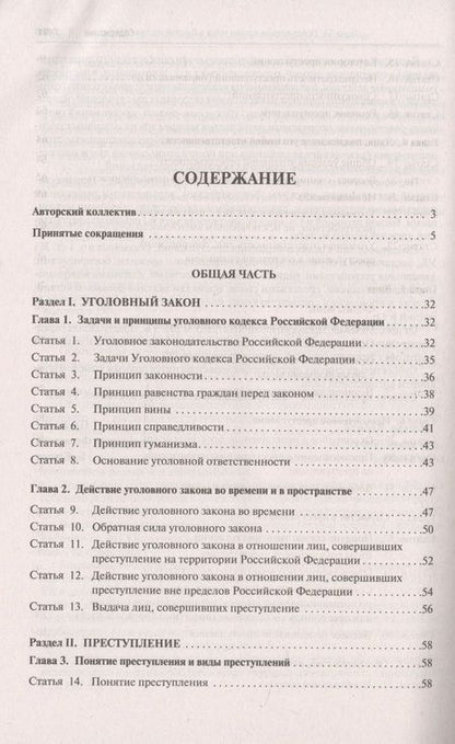 Фотография книги "Комментарий к Уголовному кодексу Российской Федерации"