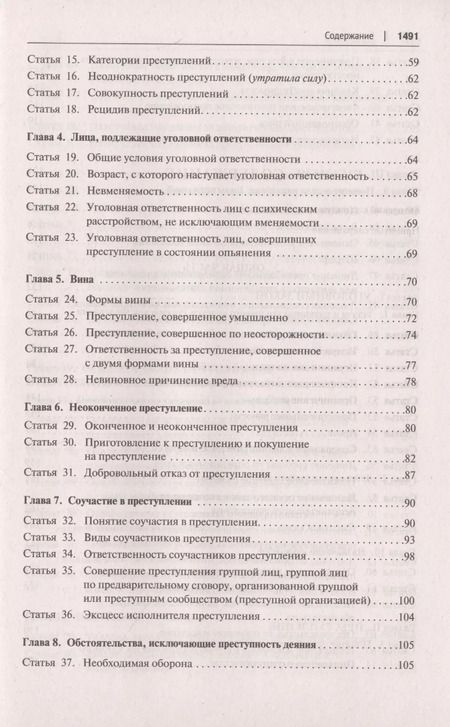 Фотография книги "Комментарий к Уголовному кодексу Российской Федерации"