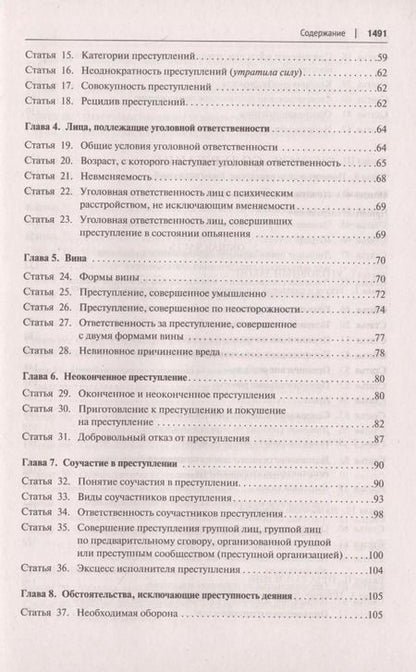 Фотография книги "Комментарий к Уголовному кодексу Российской Федерации"