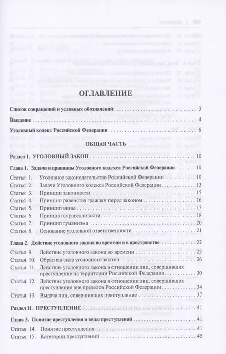 Фотография книги "Комментарий к Уголовному кодексу Российской Федерации (постатейный). В 2 томах. Том 1"